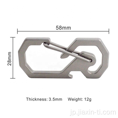 ボトルオープナー付きカラビナキーホルダーチタンカラビナ